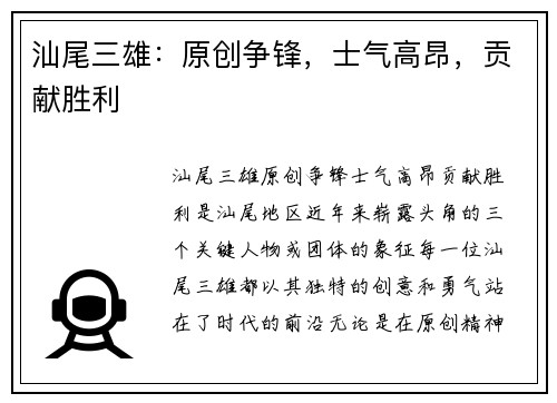 汕尾三雄：原创争锋，士气高昂，贡献胜利