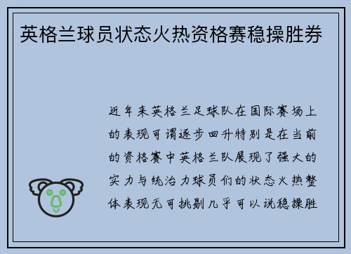 英格兰球员状态火热资格赛稳操胜券