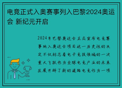 电竞正式入奥赛事列入巴黎2024奥运会 新纪元开启