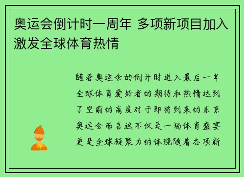奥运会倒计时一周年 多项新项目加入激发全球体育热情