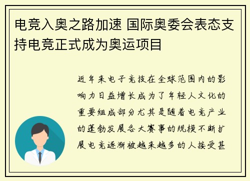 电竞入奥之路加速 国际奥委会表态支持电竞正式成为奥运项目