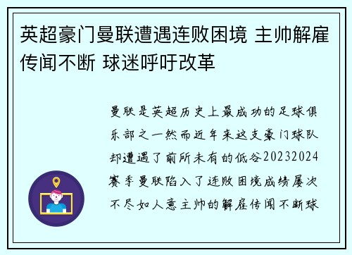 英超豪门曼联遭遇连败困境 主帅解雇传闻不断 球迷呼吁改革