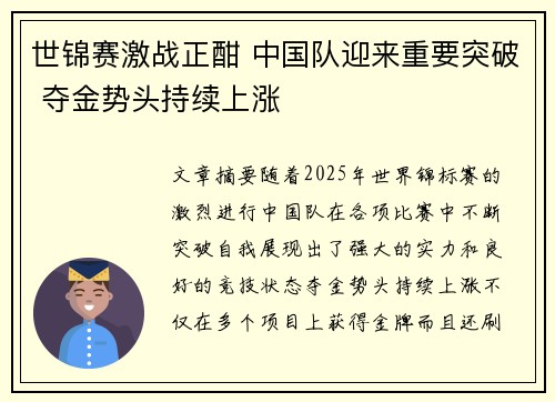 世锦赛激战正酣 中国队迎来重要突破 夺金势头持续上涨