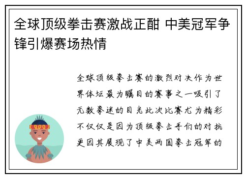 全球顶级拳击赛激战正酣 中美冠军争锋引爆赛场热情