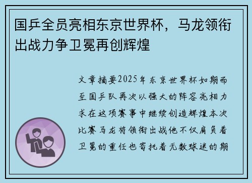 国乒全员亮相东京世界杯，马龙领衔出战力争卫冕再创辉煌