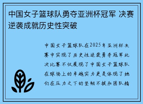 中国女子篮球队勇夺亚洲杯冠军 决赛逆袭成就历史性突破