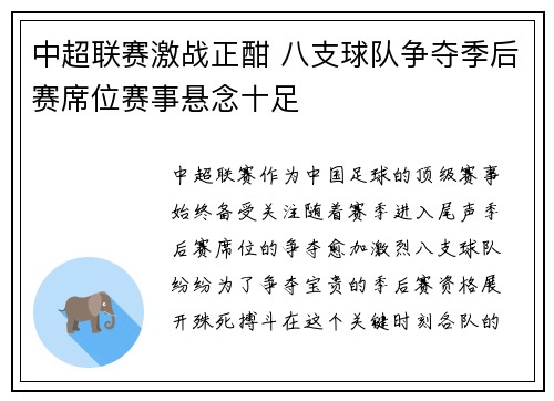 中超联赛激战正酣 八支球队争夺季后赛席位赛事悬念十足