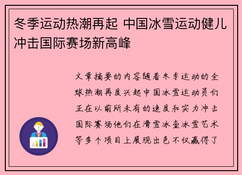 冬季运动热潮再起 中国冰雪运动健儿冲击国际赛场新高峰