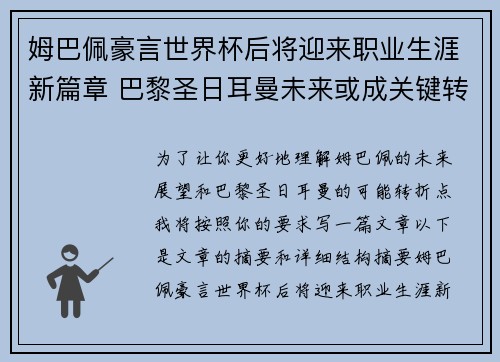 姆巴佩豪言世界杯后将迎来职业生涯新篇章 巴黎圣日耳曼未来或成关键转折点
