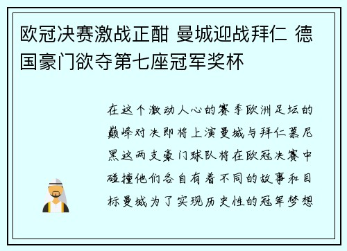 欧冠决赛激战正酣 曼城迎战拜仁 德国豪门欲夺第七座冠军奖杯