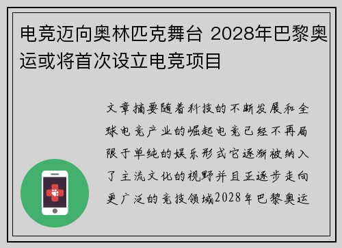 电竞迈向奥林匹克舞台 2028年巴黎奥运或将首次设立电竞项目