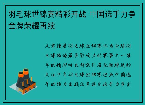 羽毛球世锦赛精彩开战 中国选手力争金牌荣耀再续