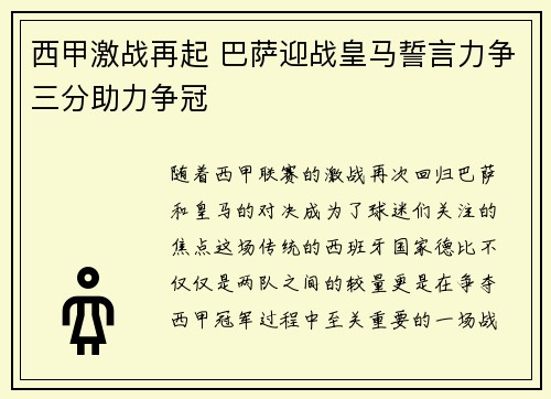 西甲激战再起 巴萨迎战皇马誓言力争三分助力争冠