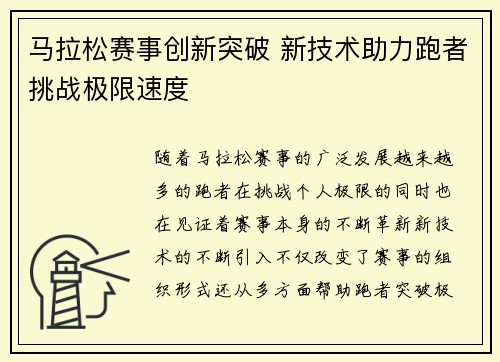 马拉松赛事创新突破 新技术助力跑者挑战极限速度