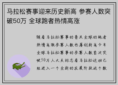 马拉松赛事迎来历史新高 参赛人数突破50万 全球跑者热情高涨