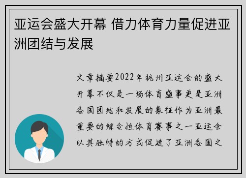 亚运会盛大开幕 借力体育力量促进亚洲团结与发展
