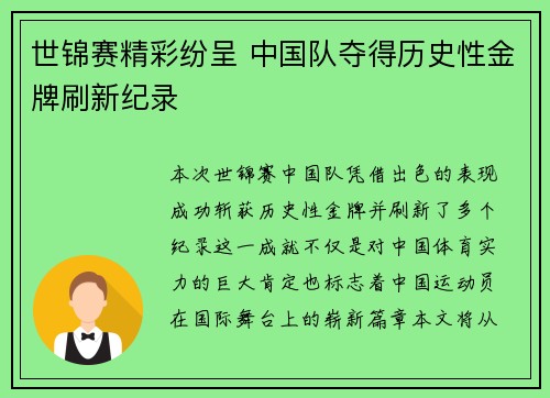 世锦赛精彩纷呈 中国队夺得历史性金牌刷新纪录